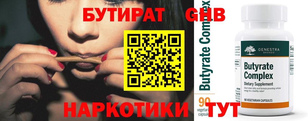 Бутират вода Острогожск