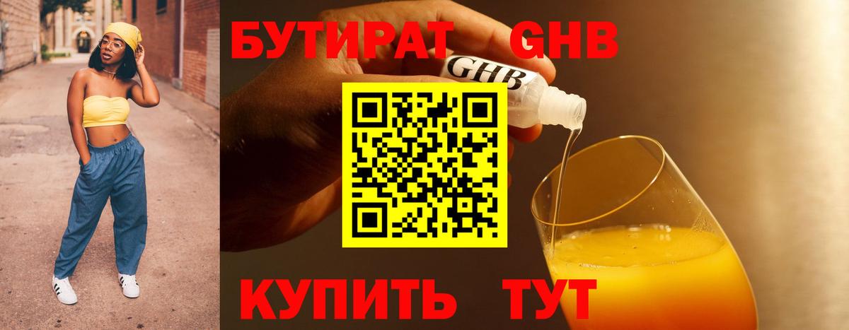 Бутират  Бутират оксибутират  Вход с VPN  Острогожск 