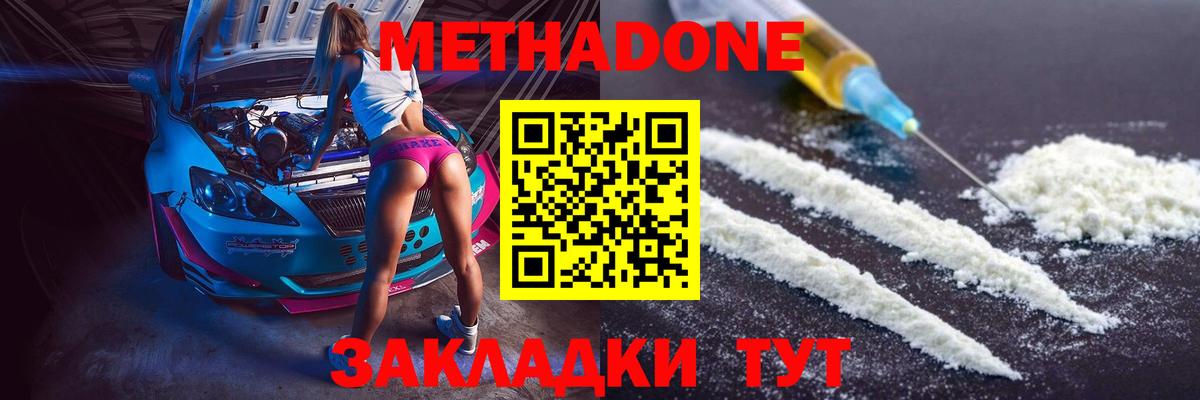 Метадон methadone Острогожск