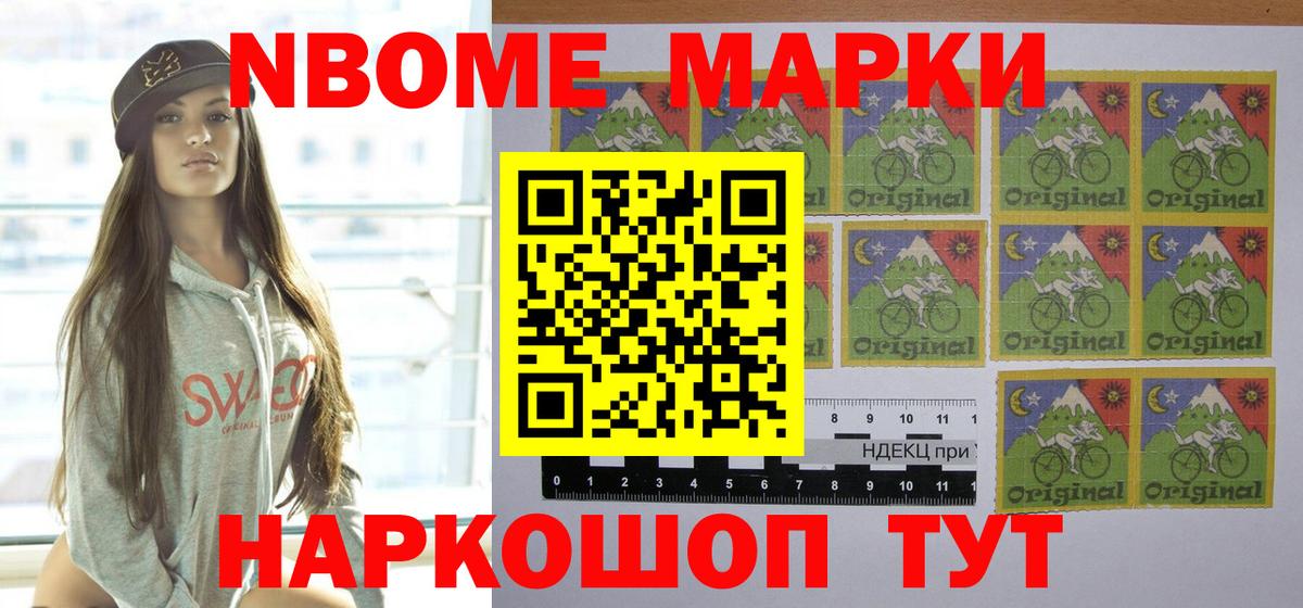 Марки 25I-NBOMe 1,8мг  где купить   Марки 25I-NBOMe 1,8мг  Острогожск  Вход с VPN  Марки NBOMe 